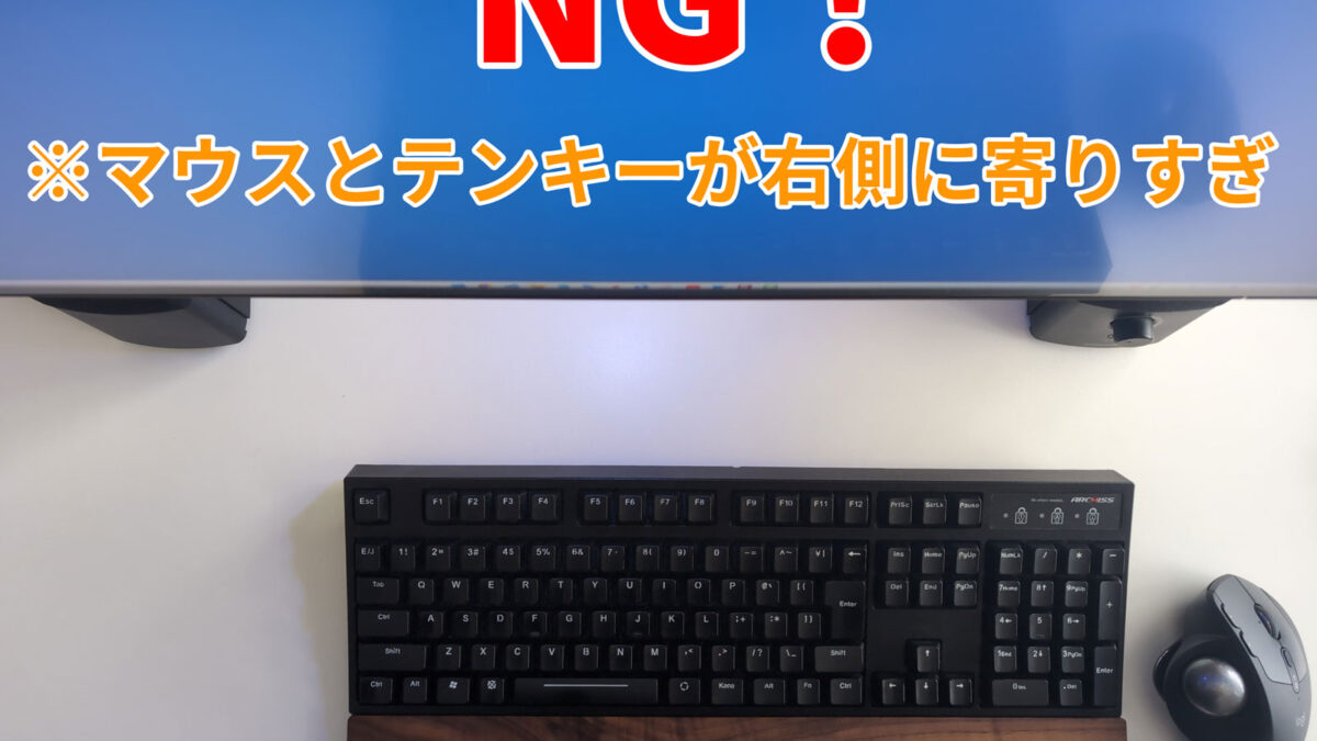 通常のテンキー付きキーボードを中央に配置