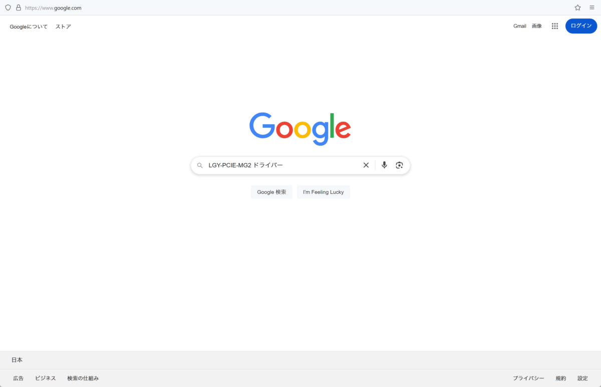 Googleで「LANカードの型式 ドライバー」と検索する