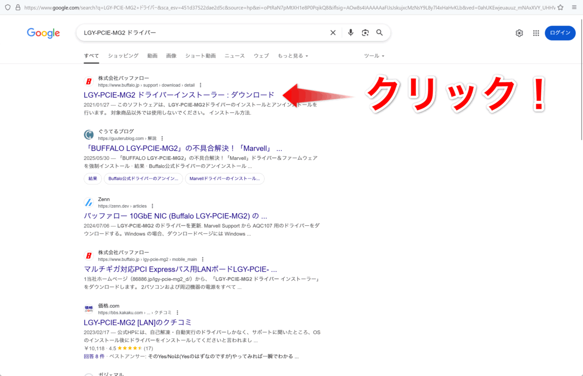 メーカーのダウンロードページを見つけたらクリック