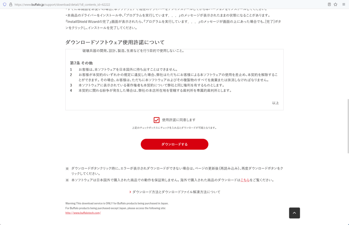 ダウンロードページ