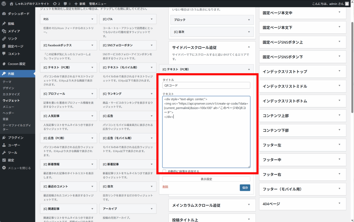 WordPress操作画面のスクリーンショット3