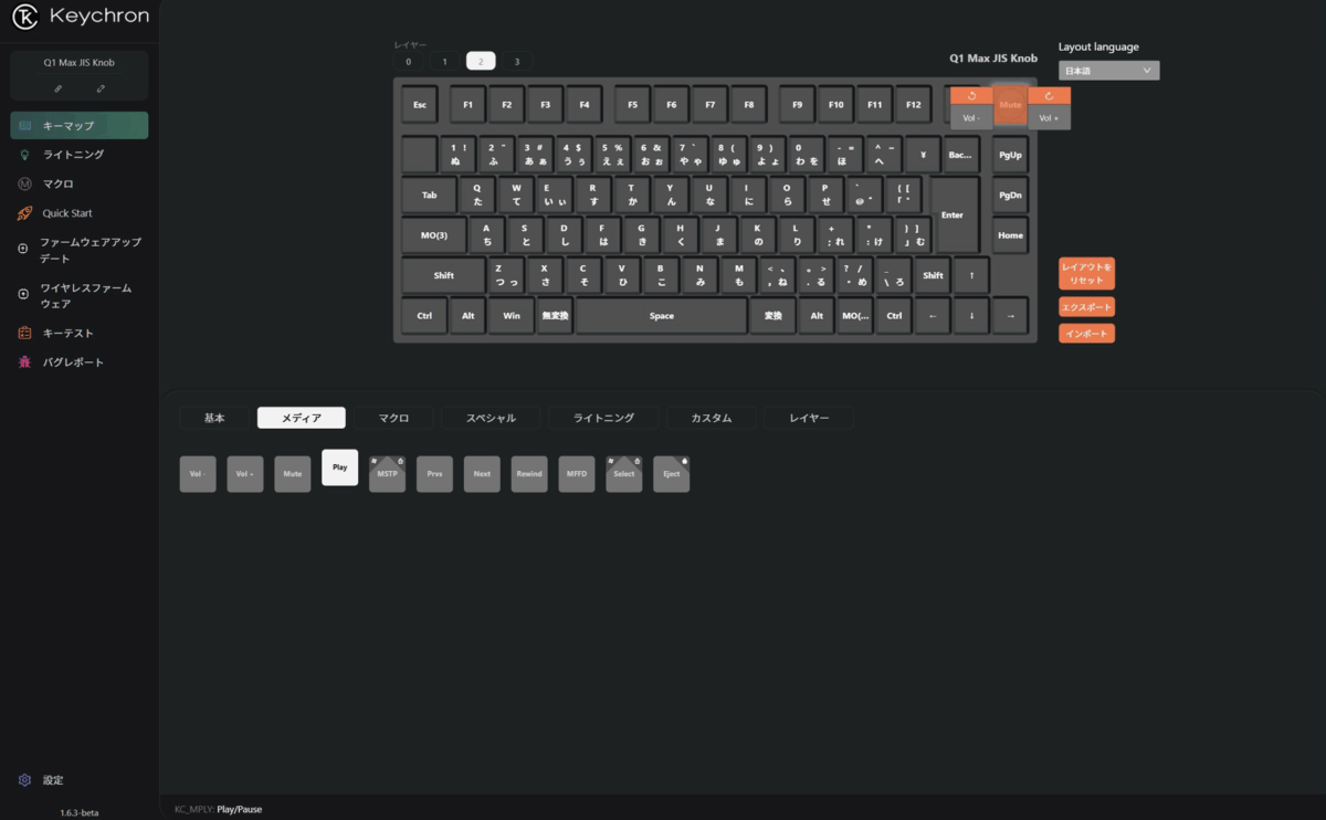 keychron launcherのキーマップ設定画面