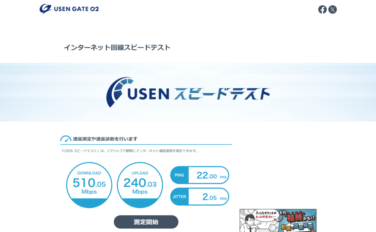 fast.comの測定結果