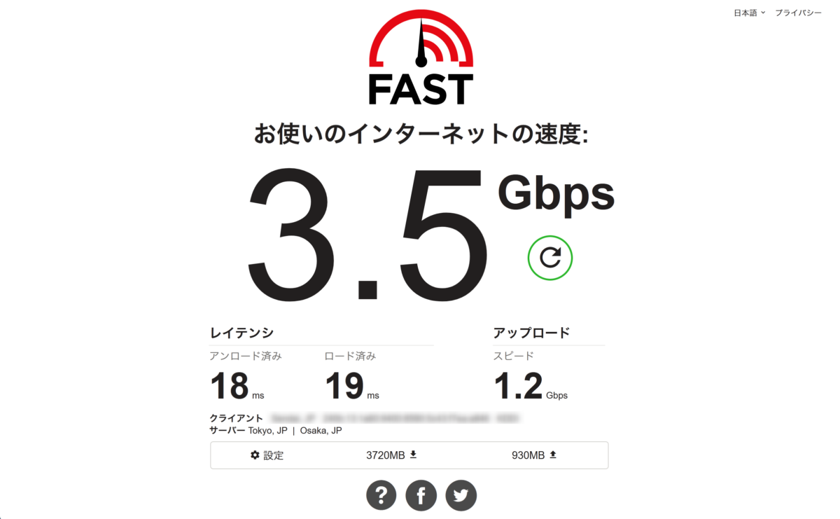 fast.comの測定結果スクショ（下り：3.5Gbps、上り：1.2Gbps）